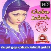 الشابة صباح بدون انترنت 2018 - Cheba Sabah on 9Apps