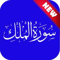 Surah AlMulk Recitation & Engl on 9Apps