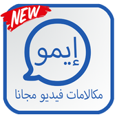 مكالمات فيديو مجانا أيقونة