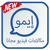 مكالمات فيديو مجانا on 9Apps