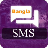 ভালোবাসার  এসএমএস ( Love SMS ) icon