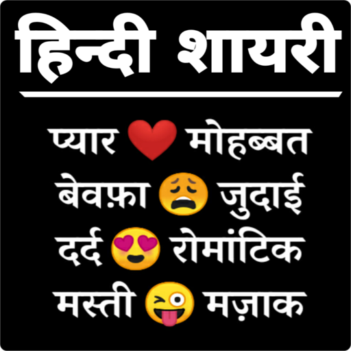 Love Shayari - 100000  New Hindi Shayari 2021 icon
