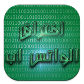 التجسس على واتس اب صديق prank أيقونة