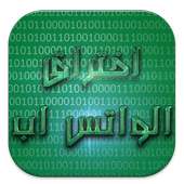 التجسس على واتس اب صديق prank on 9Apps