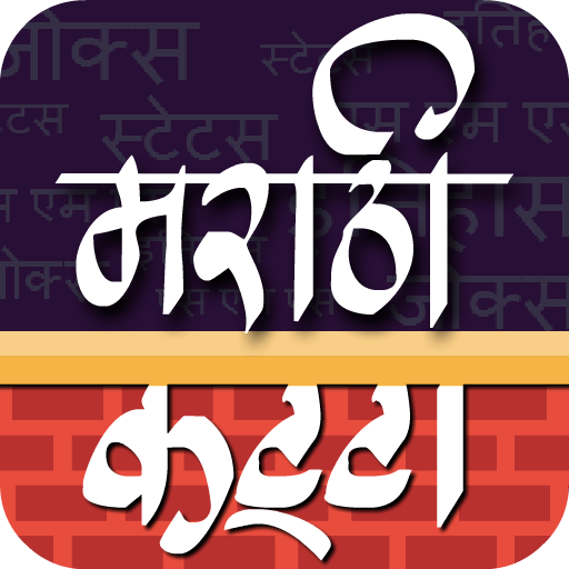 ikon Marathi Katta | मराठी कट्टा