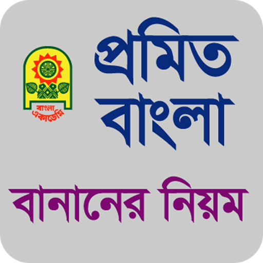 ikon Promito Bangla Banan