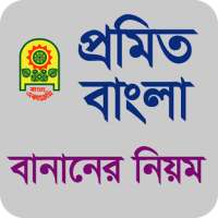 Promito Bangla Banan on 9Apps