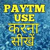 How To Use Paytm ! पेटीएम का उपयोग कैसे करें on 9Apps