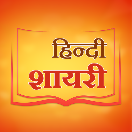 हिंदी शायरी Hindi Shayari icon