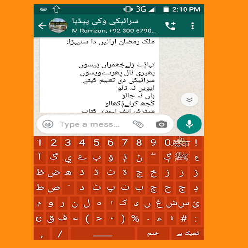 Saraiki Keyboard screenshot 3
