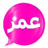 واتس اب عمر الوردي أيقونة