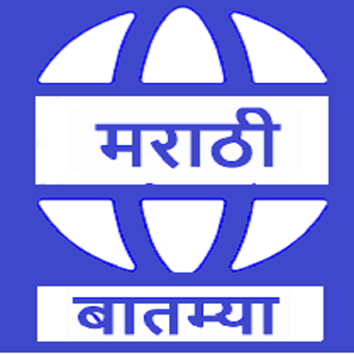 Marathi News Papers Maharashtra News icon