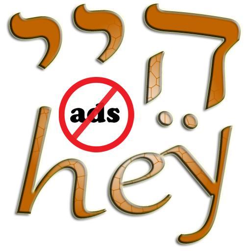 Hebrew transliteration (no ads) icon