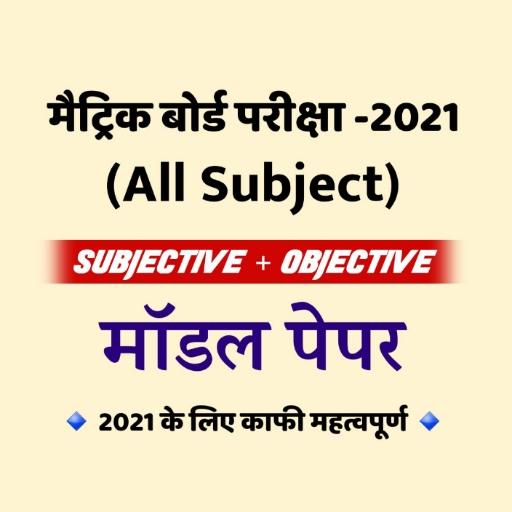 Bihar Board Class 10th Model Paper 2021 Exam icon