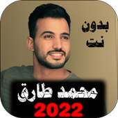 اناشيد محمد طارق 2022 بدون نت on 9Apps