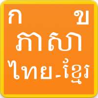 Learn Thai Khmer on 9Apps