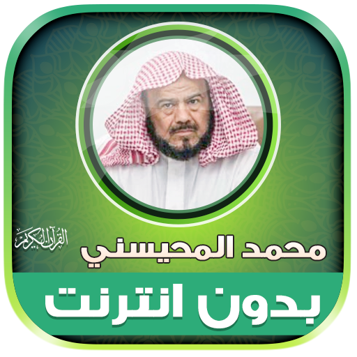 sheikh mohaisany Quran Offline icon