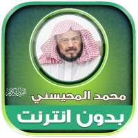 sheikh mohaisany MP3 Quran on 9Apps