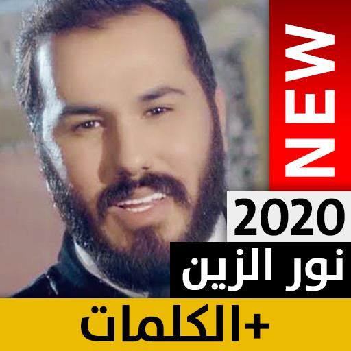 نور الزين بدون نت icon