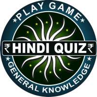 GK Quiz in Hindi