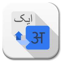 Urdu - Hindi Translator on 9Apps