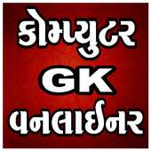 Computer Gk In Gujarati on 9Apps