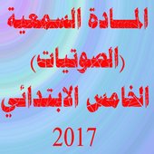 الانكليزي الخامس الابتدائي icon