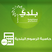 حاسبة الرسوم أيقونة