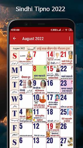 Sindhi Tipno 2022 screenshot 3