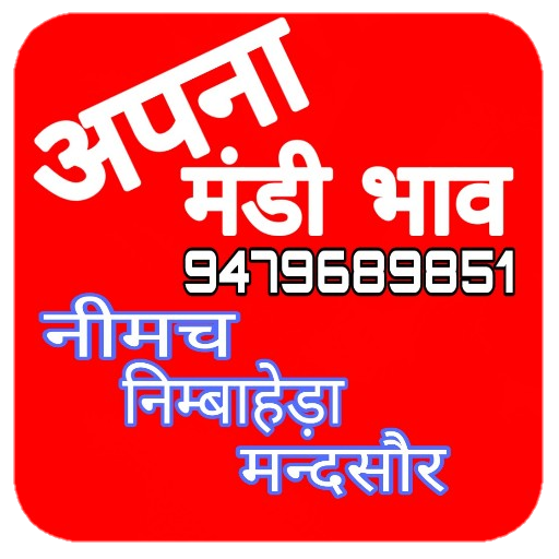 अपना मंडी भाव /Apna Mandi Bhav 2019 أيقونة
