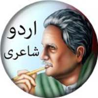 علامہ اقبال کی شاعری- Allama Iqbal Ki Urdu Shayari on 9Apps