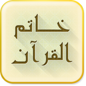 Khatam Al Quran icon