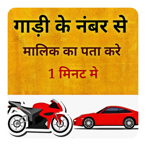 RTO vehicle(vahan) info- find vehicle owner detail icon