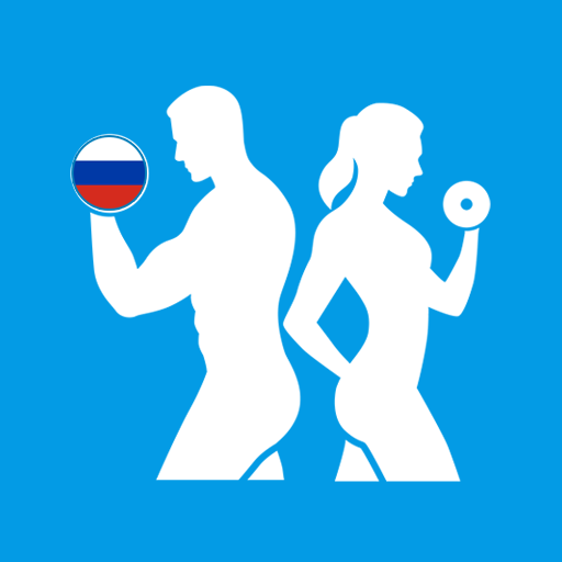 Супертренировки для всего тела иконка