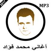 أغاني محمد فؤاد mp3