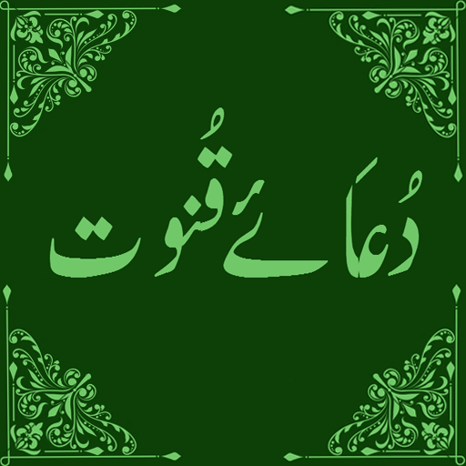Dua e Qunoot icon