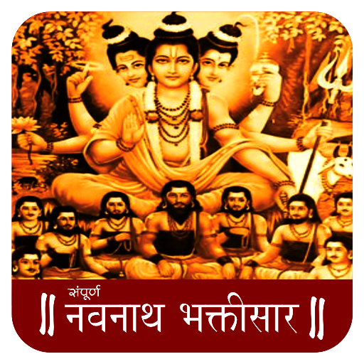 Navnath Bhaktisar Audio icon