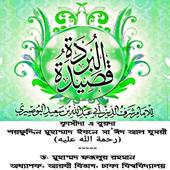 Qasidatul Burdah by Dr. Fazlur Rahman (Bangla) icon