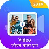 Video Joiner – Video Cutter, Video Jodne wala app icon