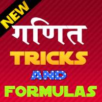 Math Tips and Tricks in Hindi