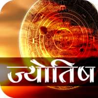 Astrology Horoscope - ज्योतिष on 9Apps