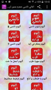 اغاني نانسي عجرم بدون انترنت 1 تصوير الشاشة