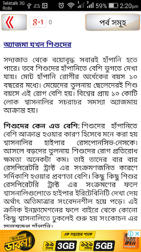 First Aid বা প্রাথমিক চিকিৎসা ~ রোগের চিকিৎসা screenshot 4