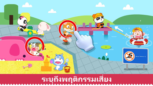 ความปลอดภัยสำหรับเด็ก ๆ จากแพนด้าน้อย screenshot 9