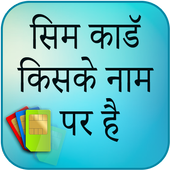 Find Sim owner name иконка