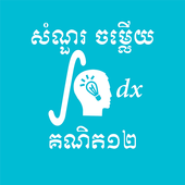 ikon Kunthea Math Quiz