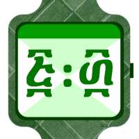 Ethiopian Calendar and Time - ቀን መቁጠርያ on 9Apps