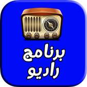 راديو بدون انترنت on 9Apps