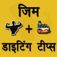 Gym & Diet Tips Hindi on 9Apps