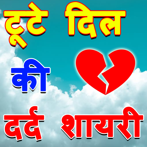 2023 Dard Shayari दर्द शायरी أيقونة